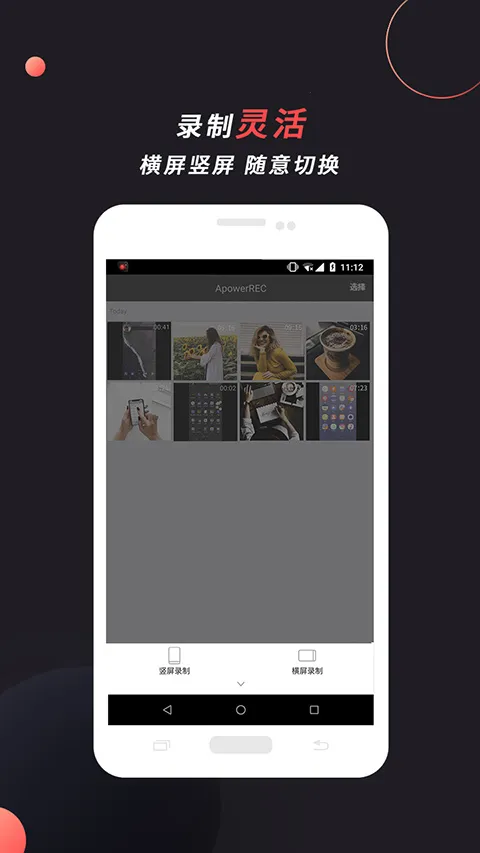 ApowerREC�����ֻ���v1.0.4.9 �ֻ����ͼ