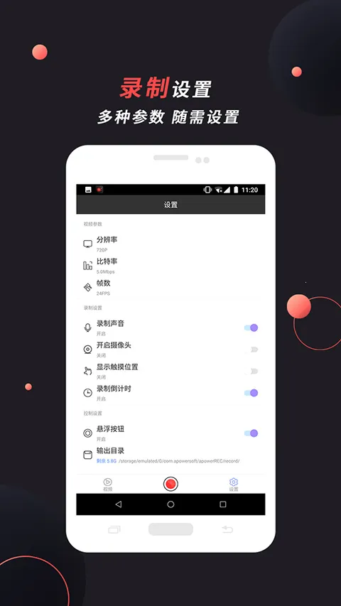 ApowerREC�����ֻ���v1.0.4.9 �ֻ����ͼ