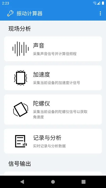 �񶯼�����v2.6 Build 25040201 ��׿���ͼ