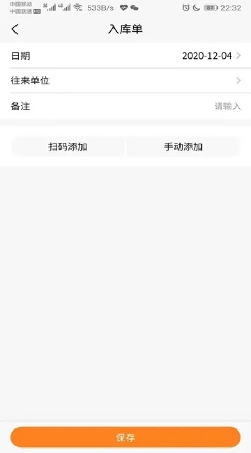 橙子库存通2026官方正版 橙子库存通2026官方正版