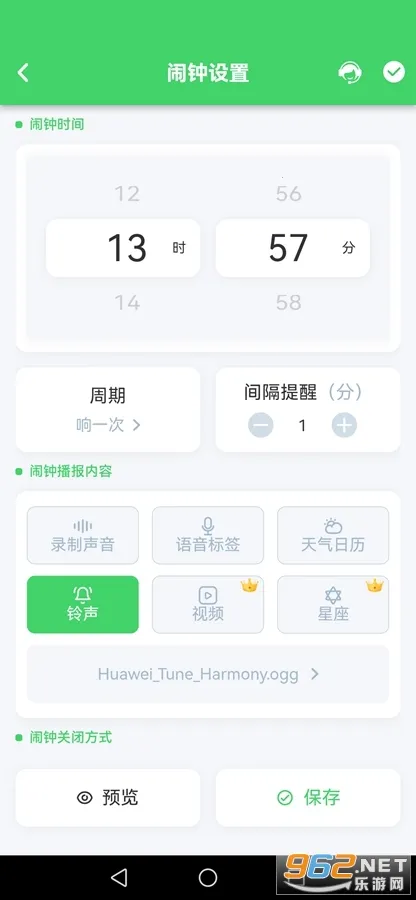 智能闹钟安卓版手机版 智能闹钟安卓版手机版