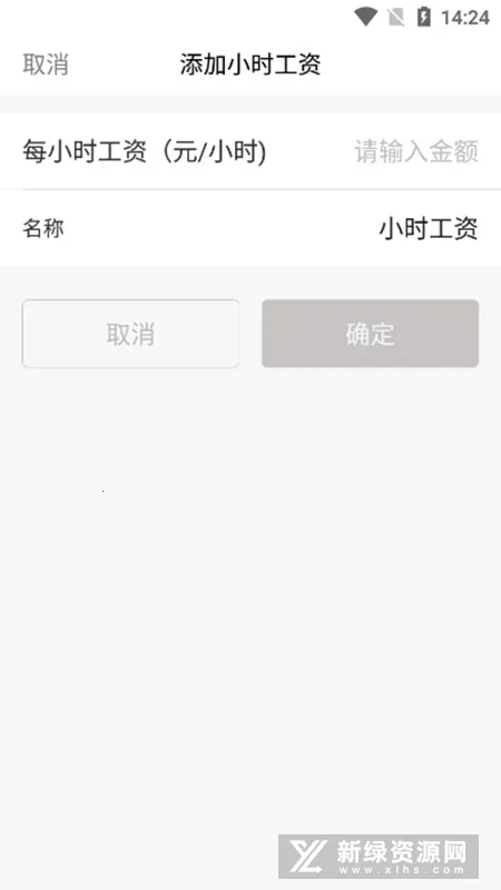 小时工记账 小时工记账