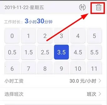 小时工记账 小时工记账