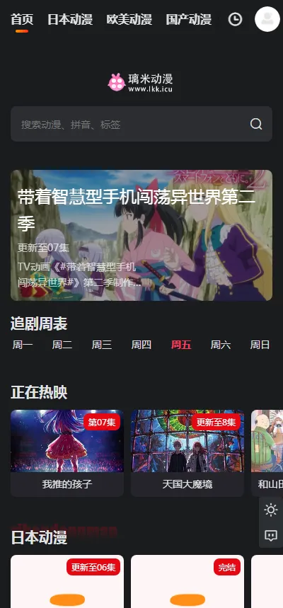 璃米动漫 璃米动漫