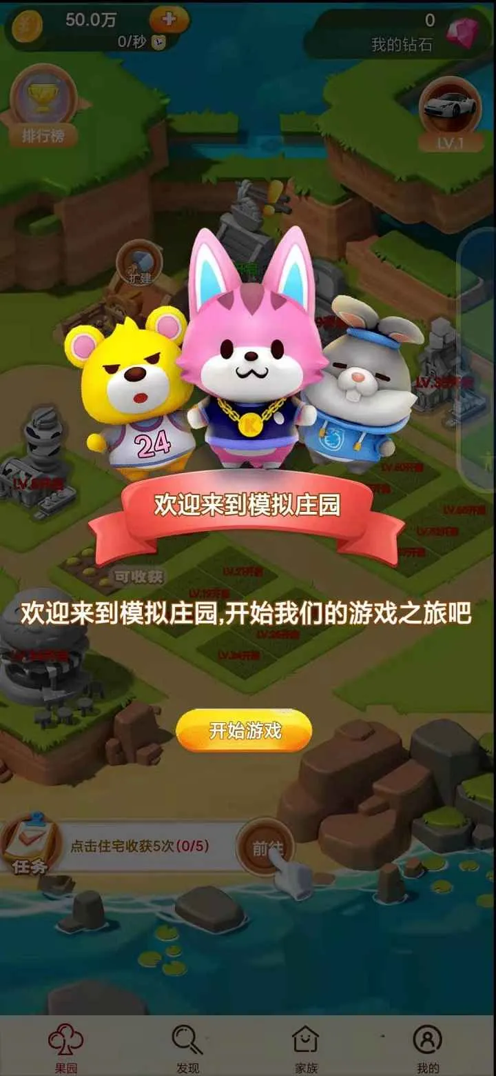 ģ��ׯ԰�����ֻ���v1.0.5 ��׿���ͼ