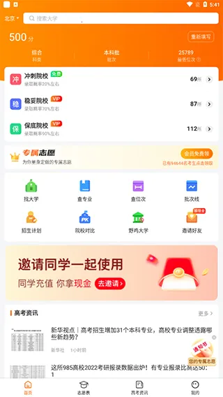 高考志愿指南2026官方正版 高考志愿指南2026官方正版