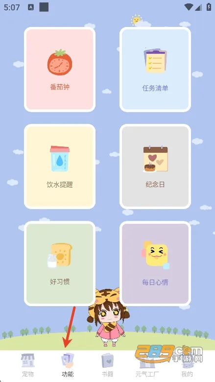 元气酱桌面宠物 元气酱桌面宠物