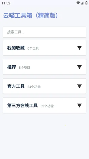 云喵工具箱精简版2026官方最新版本 云喵工具箱精简版2026官方最新版本