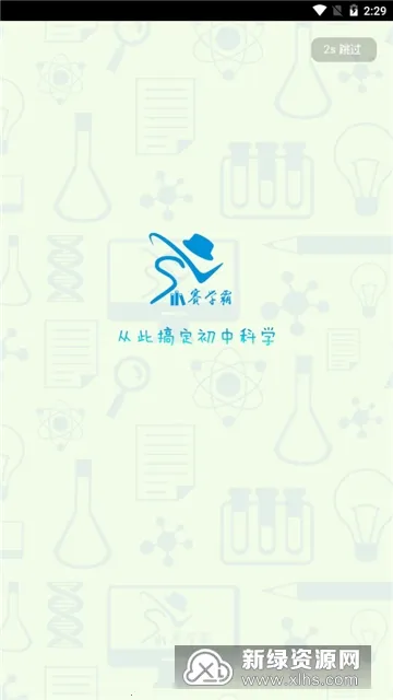 赛学霸科学2026下载安装 赛学霸科学2026下载安装
