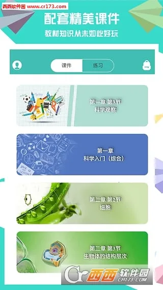 ��ѧ�Կ�ѧ2026���ذ�װv3.2.9 �ֻ����ͼ