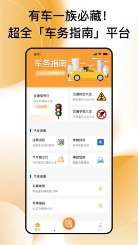 ��ͨΥ����2026���°汾v1.0.1 �ֻ����ͼ