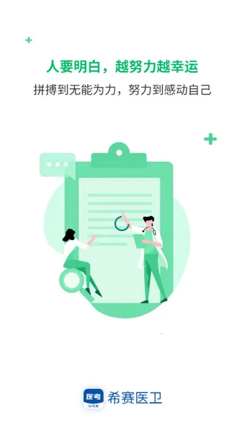 ϣ��ҽ�����ˢ��v1.2.8 �ֻ����ͼ