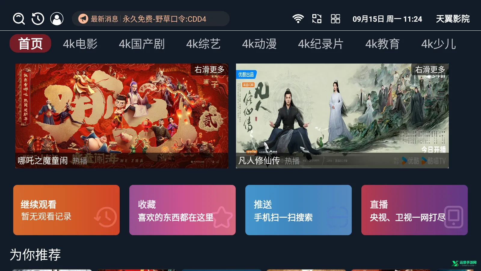 天翼影院 天翼影院