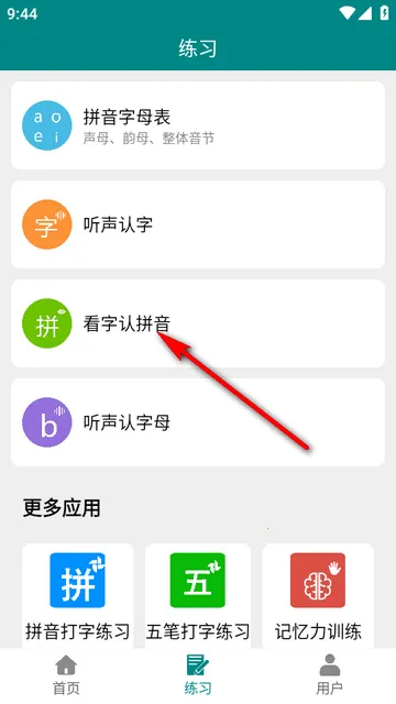 掌上汉字拼音最新手机版 掌上汉字拼音最新手机版