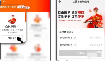 京东众包骑手 京东众包骑手