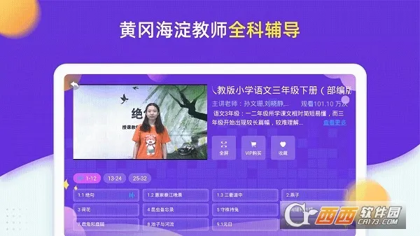 Сѧͬ�����꼶��׿���ֻ���v5.0.2 �ٷ������ͼ