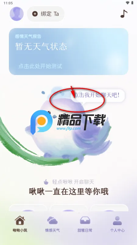 啾儿啾儿 啾儿啾儿