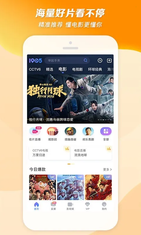 1905��Ӱv3.9.0 �ٷ������ͼ