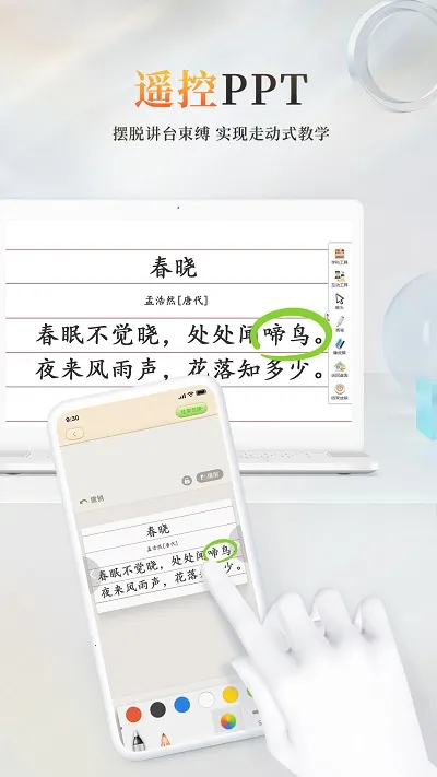 101����PPT�����ֻ���v2.1.3.8 �ֻ����ͼ