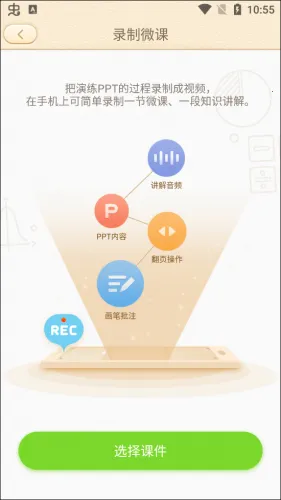 101����PPT�����ֻ���