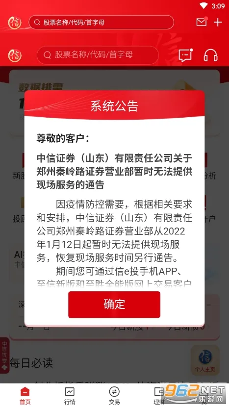 ����֤ȯ2026���°汾v7.00.005 ��׿���ͼ