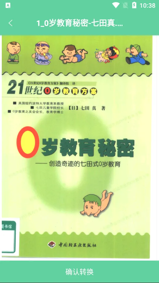 ����PDFת����v2.3.3 �ֻ����ͼ