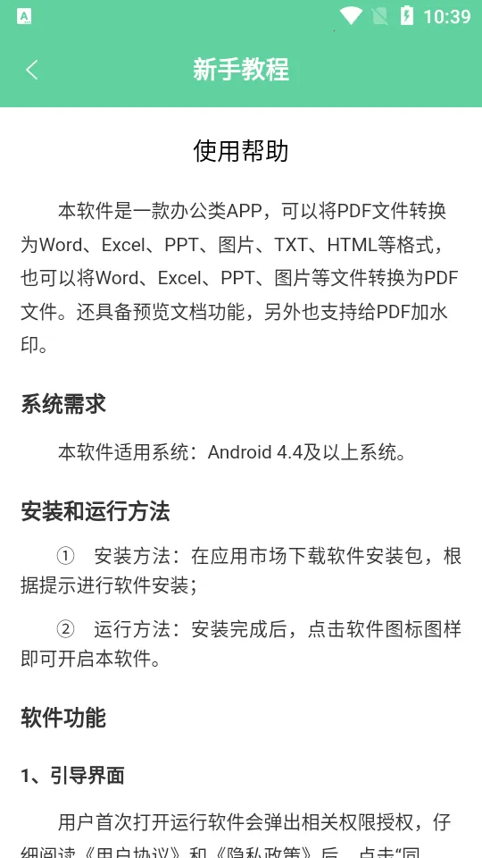 ����PDFת����v2.3.3 �ֻ����ͼ