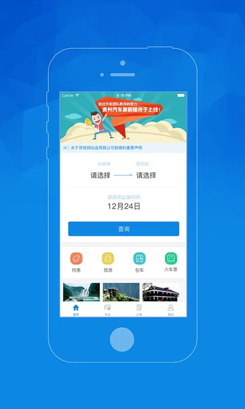 ��������Ʊ���϶�Ʊ�����ֻ���v4.4.3 ��Ѱ��ͼ