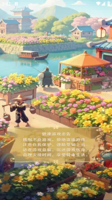 �ҵĻ�԰����2026���°汾v1.1.5 ��Ѱ��ͼ