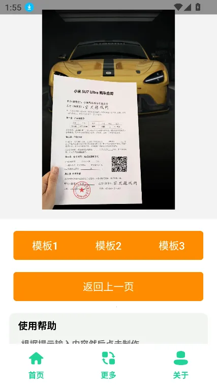 С��SU7Ultra����������v1.0 �ֻ����ͼ