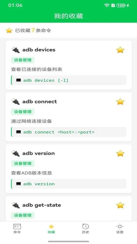 ADB�����ֲ�2026�ٷ����°汾v1.0.0 �ٷ������ͼ