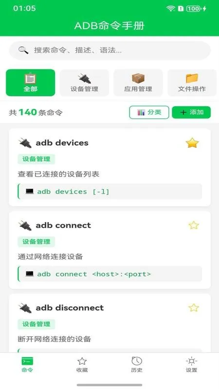 ADB�����ֲ�2026�ٷ����°汾v1.0.0 �ٷ������ͼ