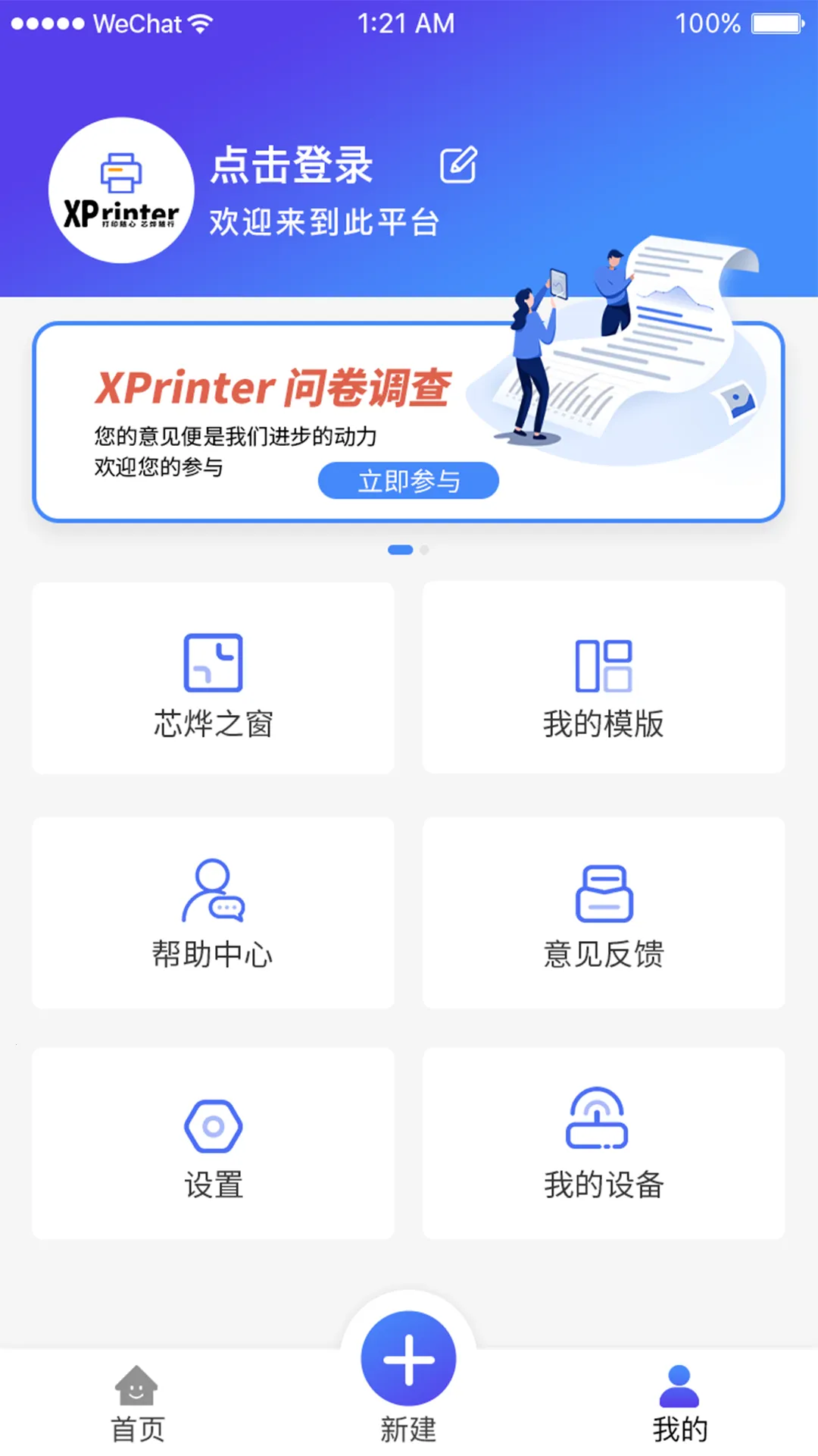 XPrinter��׿���ֻ���v6.3.2 �ٷ������ͼ