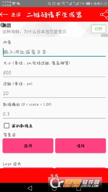 ��ά������������v2.8.4 �ֻ����ͼ