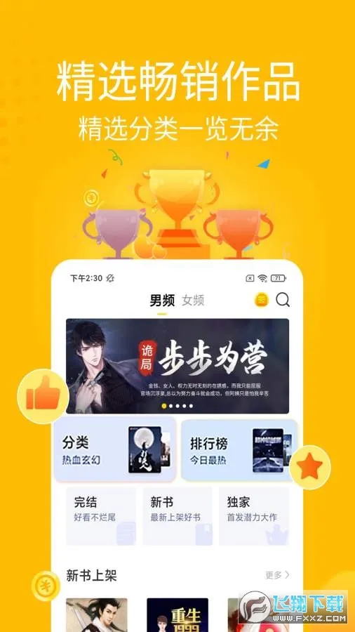 ��С˵v1.6.1 ��׿���ͼ