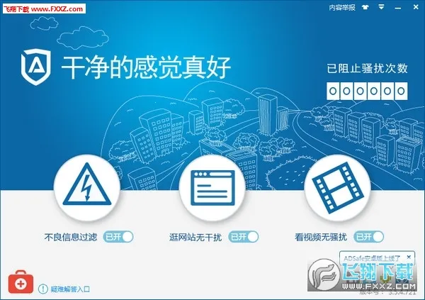 ADSafe������ʦ�����ֻ���v3.1.7 �ٷ������ͼ