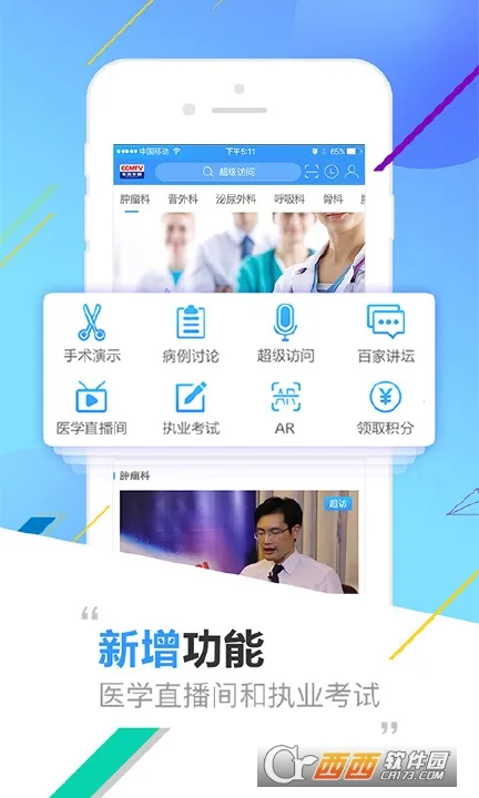 CCMTV�ٴ�Ƶ��v5.8.6 �ٷ������ͼ