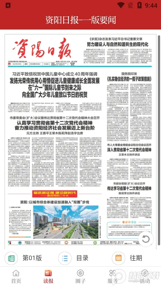 �����۲�v2.5.4 ��׿���ͼ