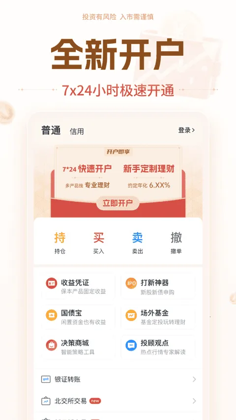 ��Դ֤ȯv7.3.16 �ֻ����ͼ