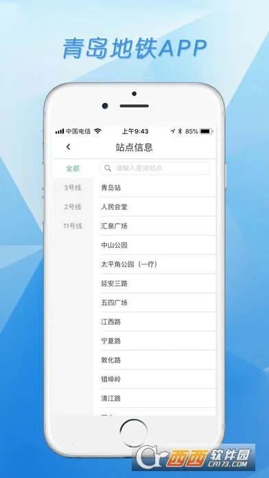 Qingdao Metro��׿���ֻ���v4.4.2 �ٷ������ͼ