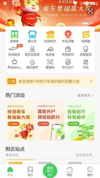 Qingdao Metro��׿���ֻ���v4.4.2 �ٷ������ͼ