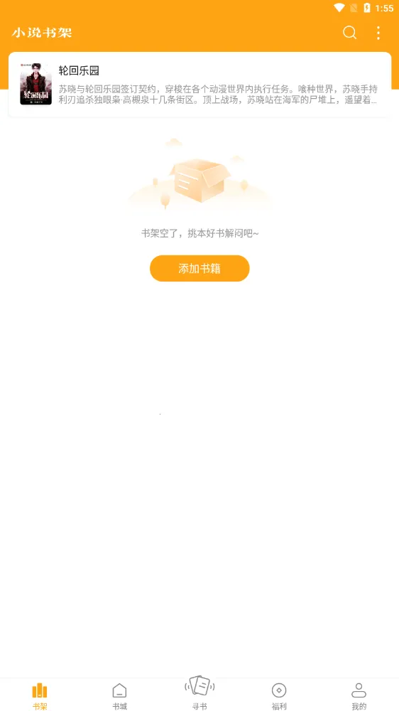 ����С˵app��׿������v6.9.0 �ٷ������ͼ