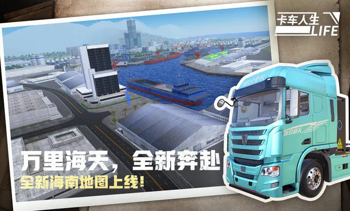 ��������-Ҭ�纣��(����ģ���ʻ��Ϸ)v1.8.3 ��׿���ͼ