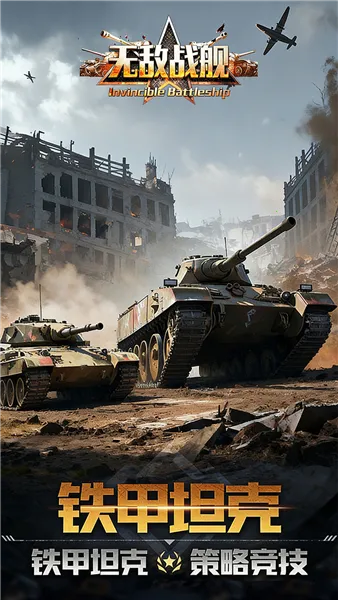 �޵�ս��(��ս��ս��Ϸ)v1.0.1 �ٷ������ͼ