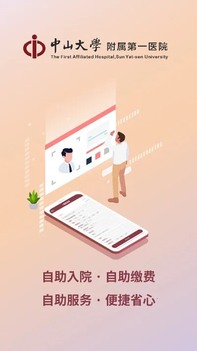 ������ɽһԺҽ����v6.7.0 �ֻ����ͼ