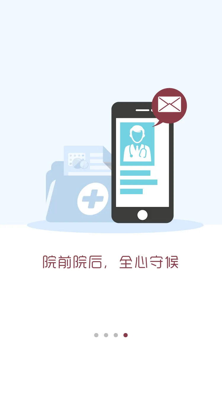 ������ɽһԺҽ����v6.7.0 �ֻ����ͼ