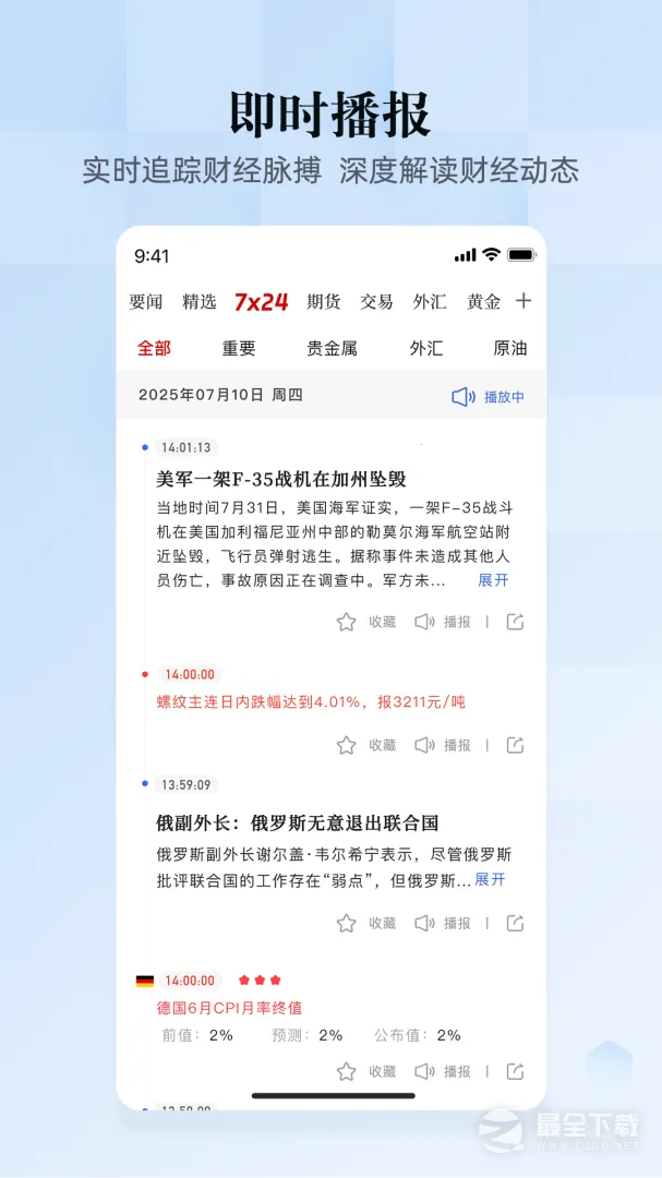 ��ͨ�ƾ�(�ƾ���Ѷƽ̨)v6.9.9 ��׿���ͼ