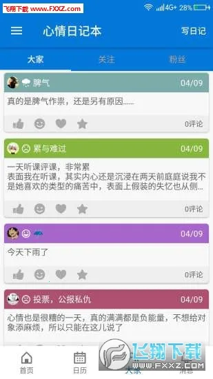 �����ռǱ�2026���°汾v7.0.0 ��Ѱ��ͼ