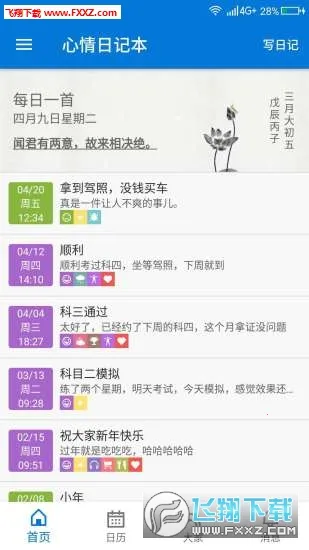 �����ռǱ�2026���°汾v7.0.0 ��Ѱ��ͼ