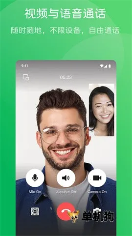 ΢�ź���(��ҵ��ͨ����)v8.0.67 �ֻ����ͼ